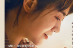 馬麗《水餃皇后》發(fā)布港版海報(bào) 定檔5.1香港上映