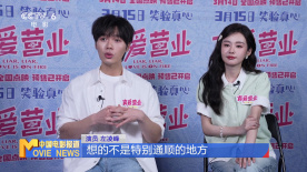 郑合惠子 左凌峰：《真爱营业》沉浸式享受爱情