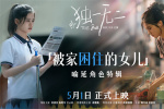 《獨一無二》曝角色特輯 張婧儀剖白少女細膩心事