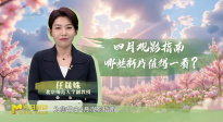 四月观影指南：老朋友、新面貌，你最期待谁？