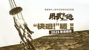 《用武之地》貼片預(yù)告 肖央齊溪地獄級逃生窒息感拉滿