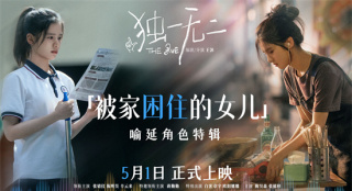 《独一无二》曝角色特辑 张婧仪剖白少女细腻心事