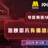 电影频道M指数第12周热映影片传播热度榜发布