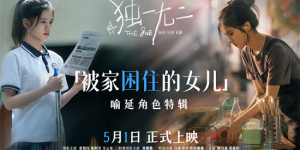 《獨一無二》曝角色特輯 張婧儀剖白少女細膩心事
