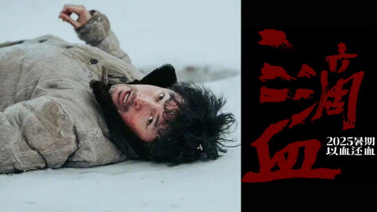 胡歌《三滴血》定档2025暑期档!文淇闫妮宋佳出演