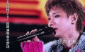 汪苏泷北京演唱会歌曲串烧来啦