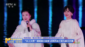 电影频道“春天开幕式”融媒体盛典直播成功举办