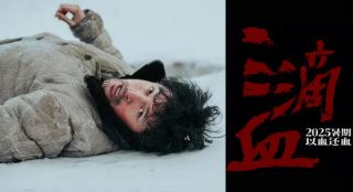 胡歌《三滴血》定档2025暑期档!文淇闫妮宋佳出演