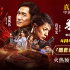 梁朝偉、段奕宏怒血追逃!《獵狐行動(dòng)》曝終極預(yù)告
