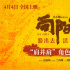 《向陽(yáng)·花》曝特輯 趙麗穎、蘭西雅演繹過(guò)命姐妹！