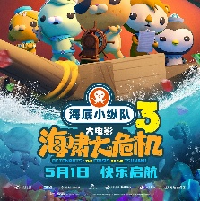 海底小縱隊：海嘯大危機