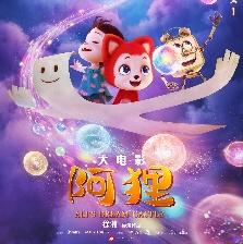 阿貍
