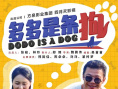《多多是条狗》海报