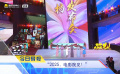 《中国电影报道》第092期（20250402）