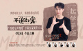 張藝興手語公益短片呈現(xiàn)無聲的愛，《不說話的愛》上映