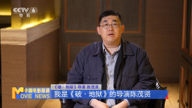 导演陈茂贤：《破·地狱》“感恩特别版”源于黄子华承诺