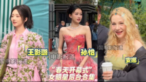 “春天開幕式” 女明星后臺(tái)合集！