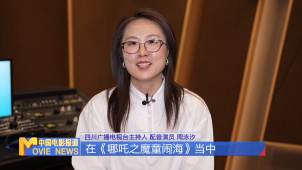 周泳汐：用声音塑造西海龙王敖闰的独特魅力