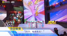 《中国电影报道》第092期（20250402）