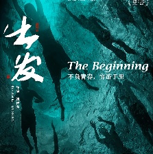 出發(fā)