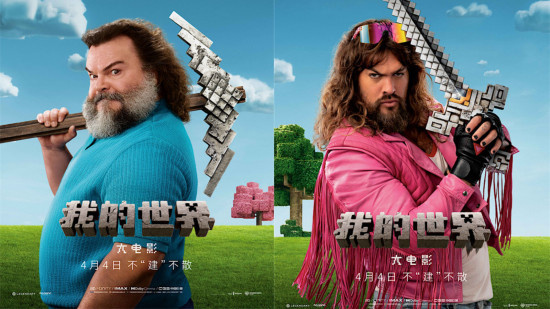 进入游戏世界!《我的世界大电影》曝主演问候视频