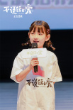 《不說話的愛》見面會(huì) 張藝興分享“愛最好的樣子”