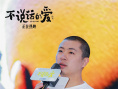 《不說話的愛》見面會(huì) 張藝興分享“愛最好的樣子”