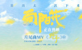 《向陽(yáng)·花》曝片尾曲《野子》MV 趙麗穎新角色野蠻生長(zhǎng)