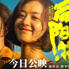 向陽·花