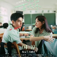 《有病才會喜歡你》海報
