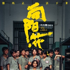 向陽·花