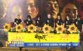 《向陽·花》北京觀影 趙麗穎心懷感恩一路“向陽”
