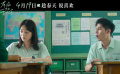 《有病才会喜欢你》发布定档预告 将于4月19日上映
