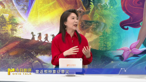 北影副教授谈《哪吒之魔童闹海》与童话的相通之处