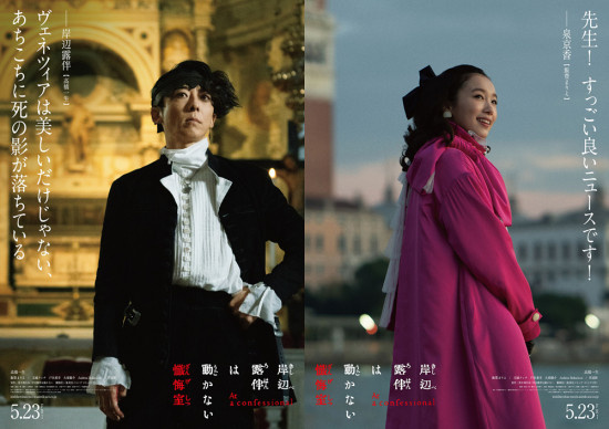 高桥一生《岸边露伴一动不动 忏悔室》曝角色海报