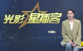 李宛妲：用心演繹每一個人物 用真誠打動觀眾