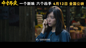 情感懸疑電影《命中罪愛》發(fā)布終極預(yù)告
