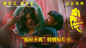 《向阳·花》曝特别短片 赵丽颖高月香高爽瞬间暴烈释放