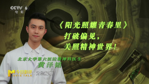 《阳光照耀青春里》：打破偏见 关照精神世界！
