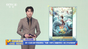 第十五届北影节特别策划“电影《哪吒之魔童闹海》破亿手绘海报展”