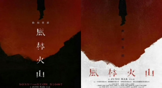 来了！金城武、古天乐等主演《风林火山》曝海报