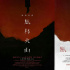 來了！金城武、古天樂等主演《風(fēng)林火山》曝海報(bào)