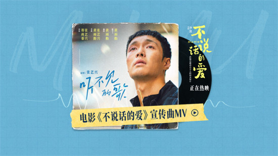 《不说话的爱》助听字幕版上映!张艺兴献唱主题曲