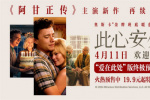 《此心安處》曝終極預告 《阿甘正傳》主演再聚首