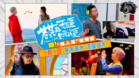 五一檔公路喜劇電影《蒼茫的天涯是我的愛》發(fā)布劇情預(yù)告