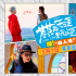《苍茫的天涯是我的爱》预告 曾毅演绎顶流诞生记