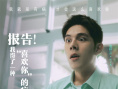 《有病才會(huì)喜歡你》海報(bào)