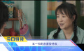 《中國(guó)電影報(bào)道》第098期（20250408）