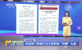 網(wǎng)信部門持續(xù)打擊文娛領(lǐng)域“飯圈”亂象