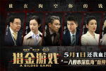 《獵金游戲》曝新預告 劉德華歐豪倪妮揭股市內幕